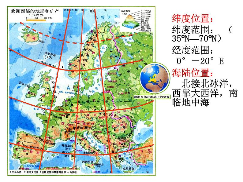 人教版七年级地理下册第8章第2节《欧洲西部》教学课件第4页