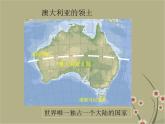 人教版七年级地理下册第8章第4节《澳大利亚》教学课件