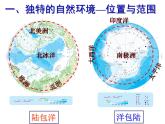 人教版七年级地理下册第10章《极地地区》教学课件