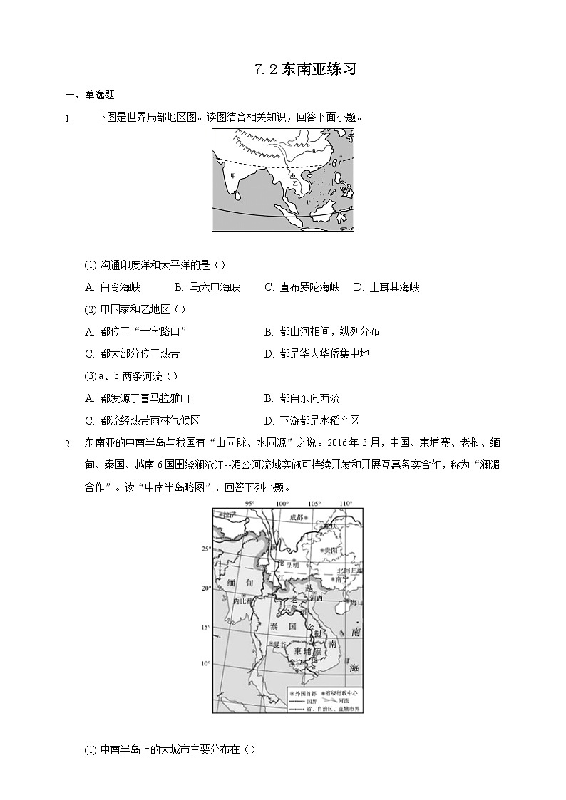 7.2东南亚 练习第1页