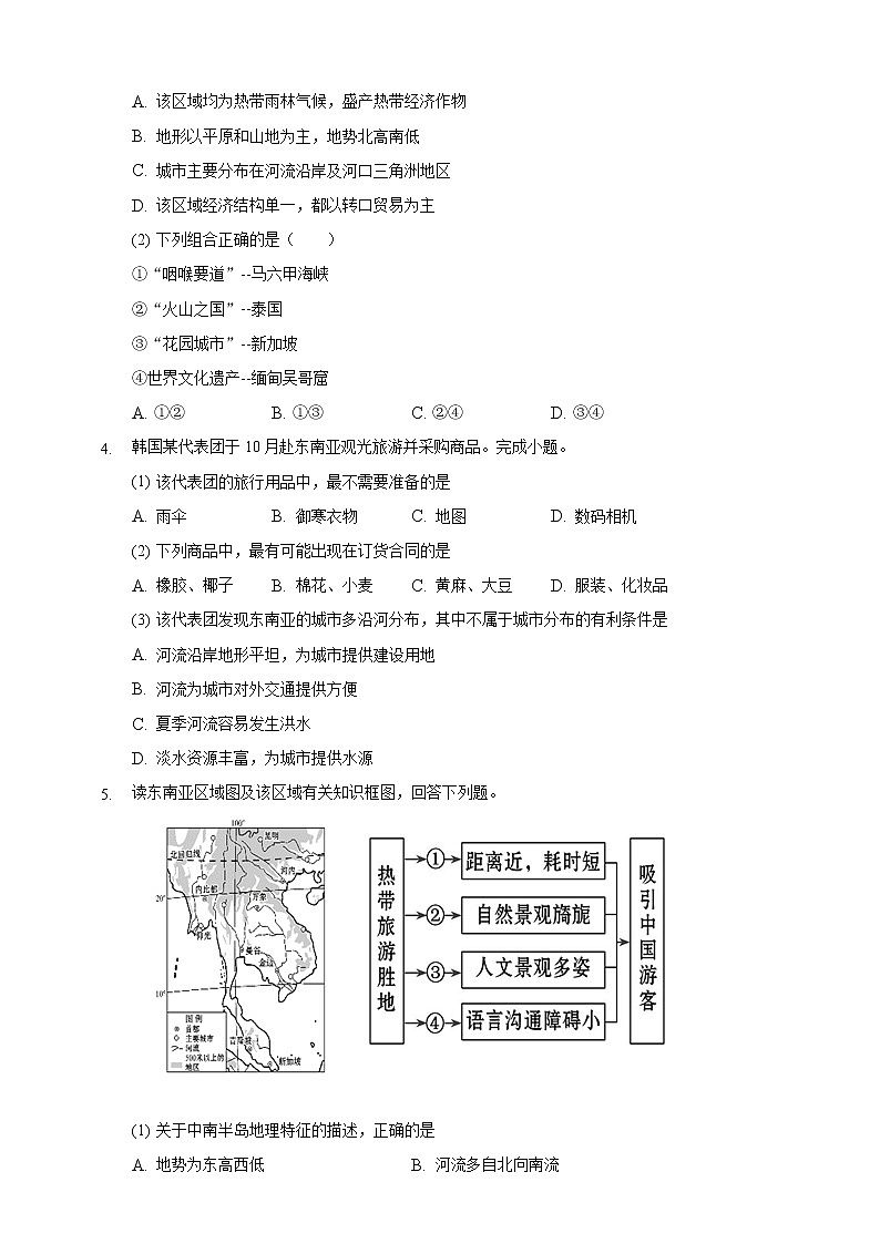 7.2东南亚 练习第3页