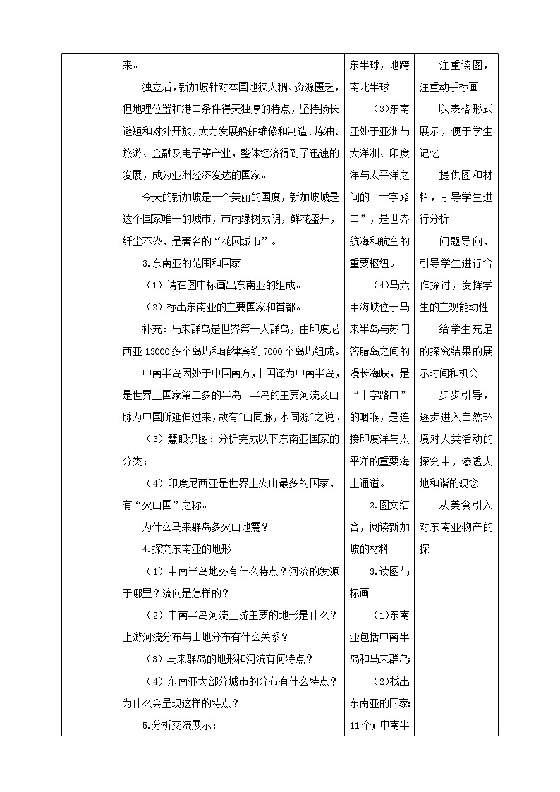 7.2东南亚 教案第2页