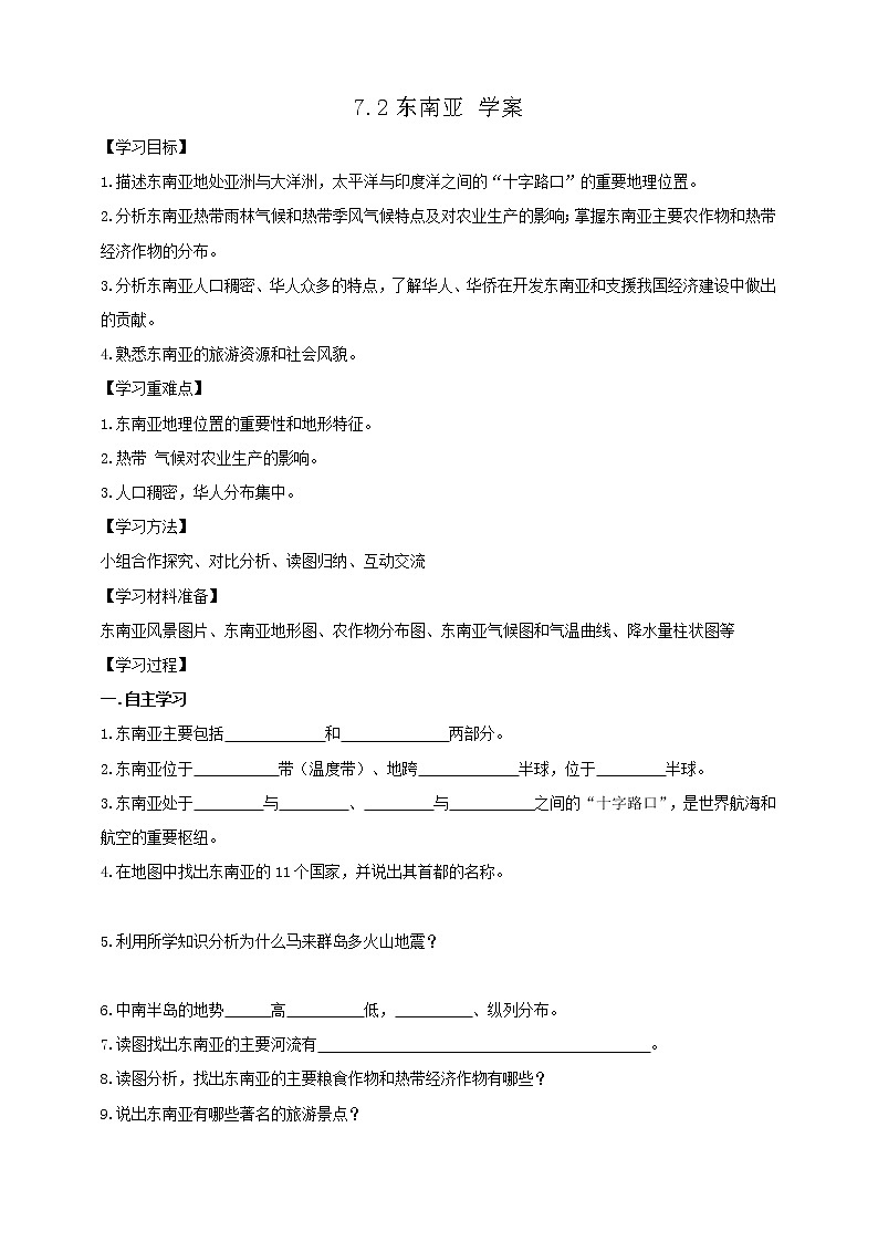 7.2东南亚 学案第1页