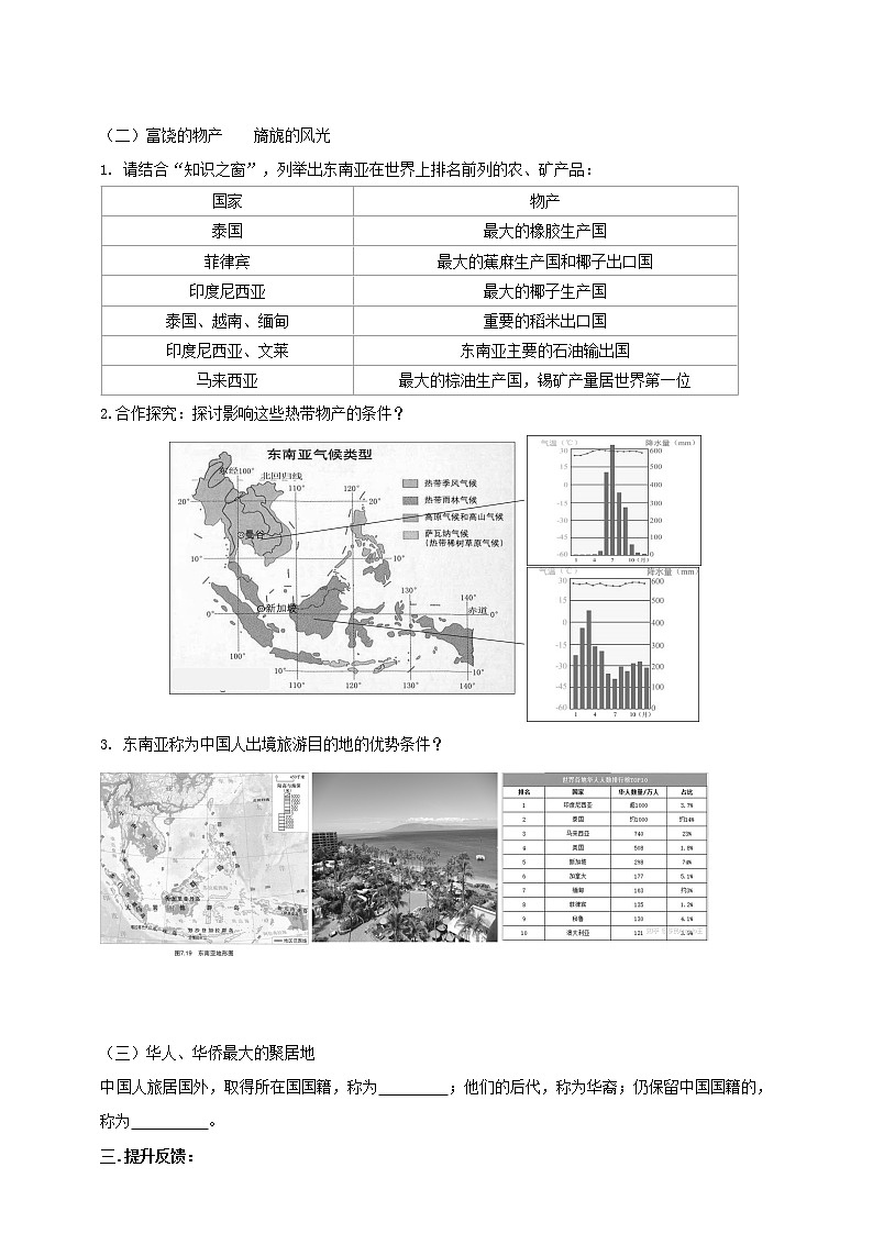 7.2东南亚 学案第3页