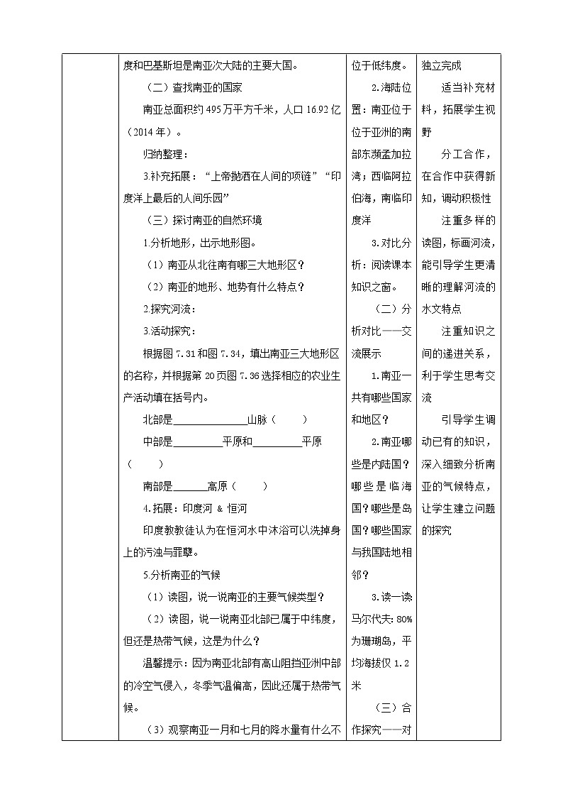 7.3南亚（课件+教案+练习+导学案）02