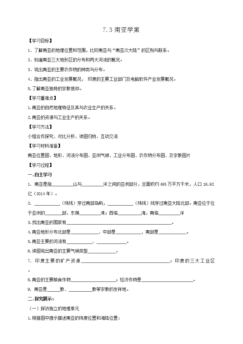 7.3南亚（课件+教案+练习+导学案）01