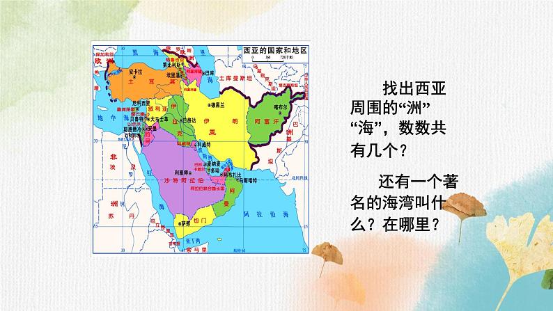 7.4西亚（课件+教案+练习+导学案）06