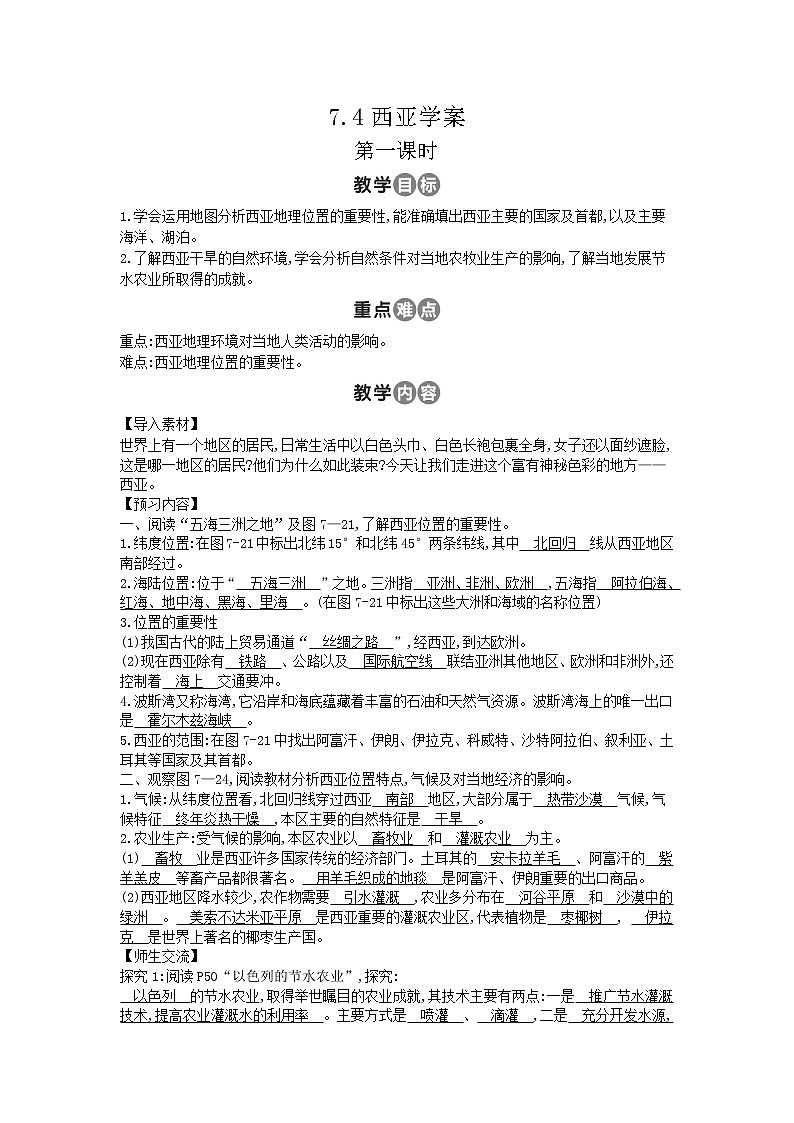 7.4西亚 学案第1页