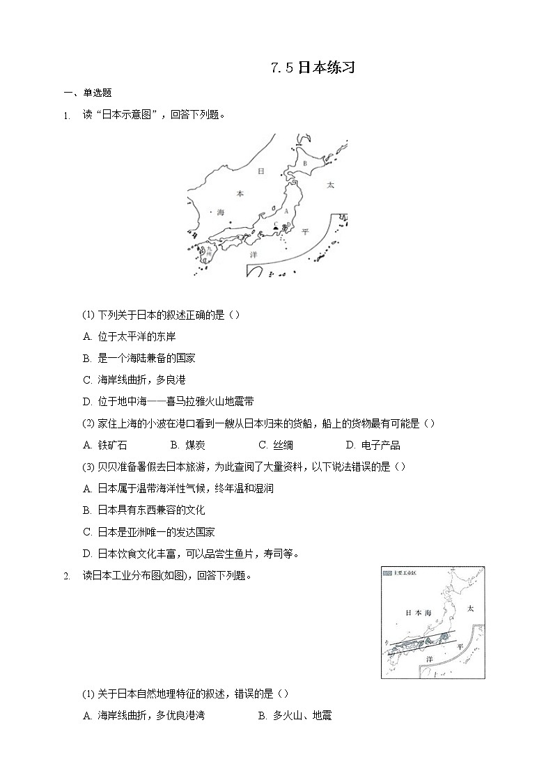 7.5日本（课件+教案+练习+导学案）01