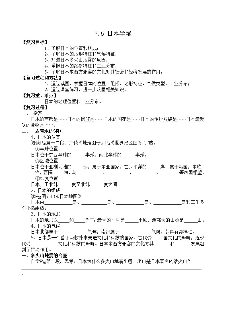 7.5日本（课件+教案+练习+导学案）01