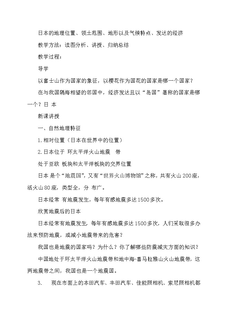 7.5日本（课件+教案+练习+导学案）02