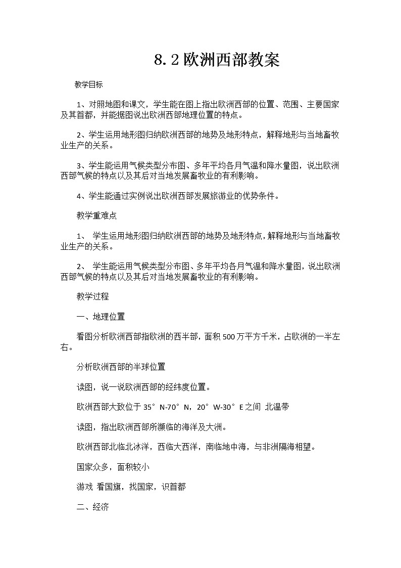8.2欧洲西部（课件+教案+练习+导学案）01