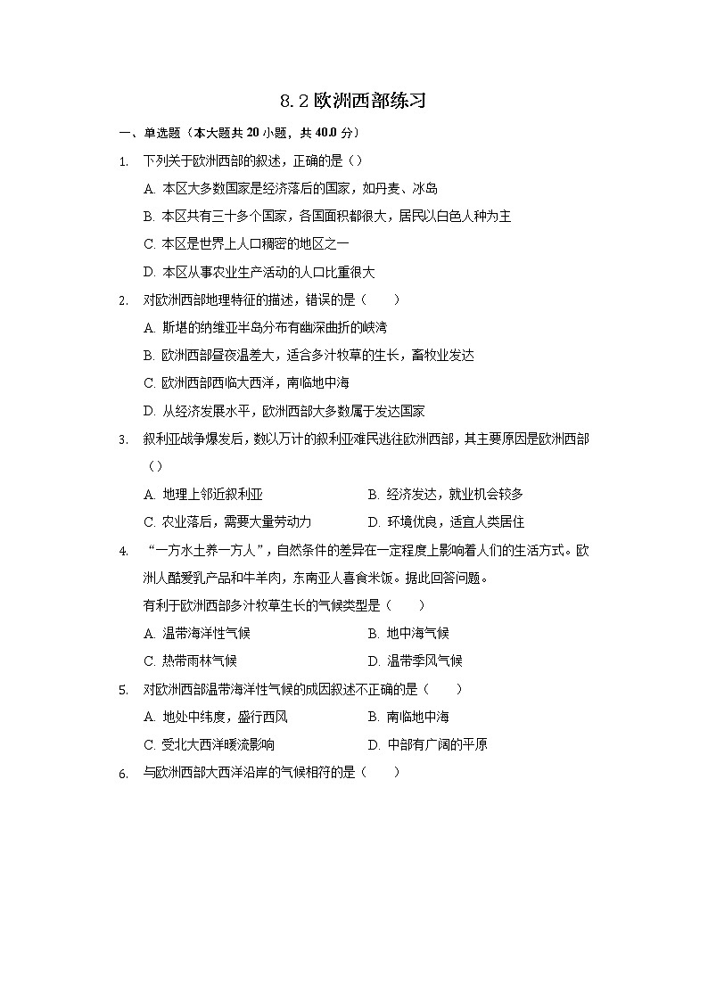 8.2欧洲西部（课件+教案+练习+导学案）01