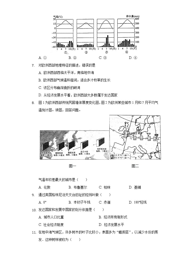 8.2欧洲西部（课件+教案+练习+导学案）02