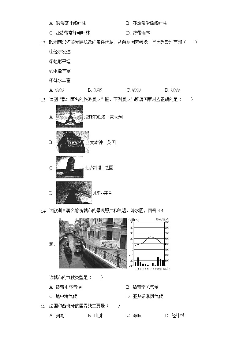 8.2欧洲西部（课件+教案+练习+导学案）03