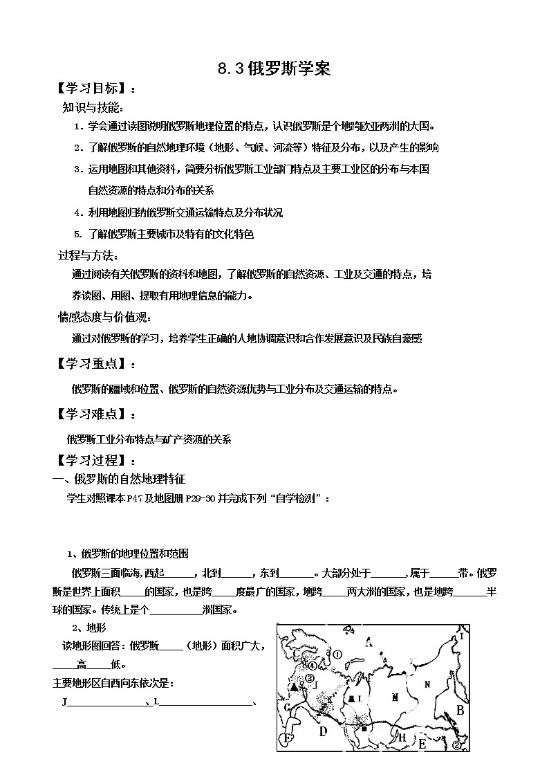 8.3俄罗斯（课件+教案+练习+导学案）01