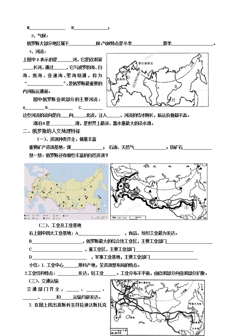 8.3俄罗斯（课件+教案+练习+导学案）02