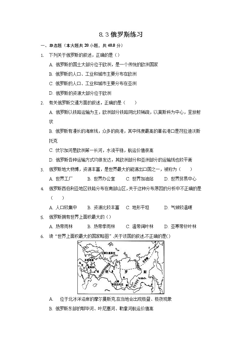 8.3俄罗斯（课件+教案+练习+导学案）01