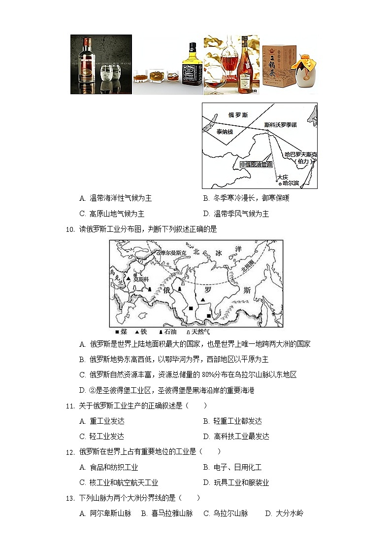 8.3俄罗斯（课件+教案+练习+导学案）03