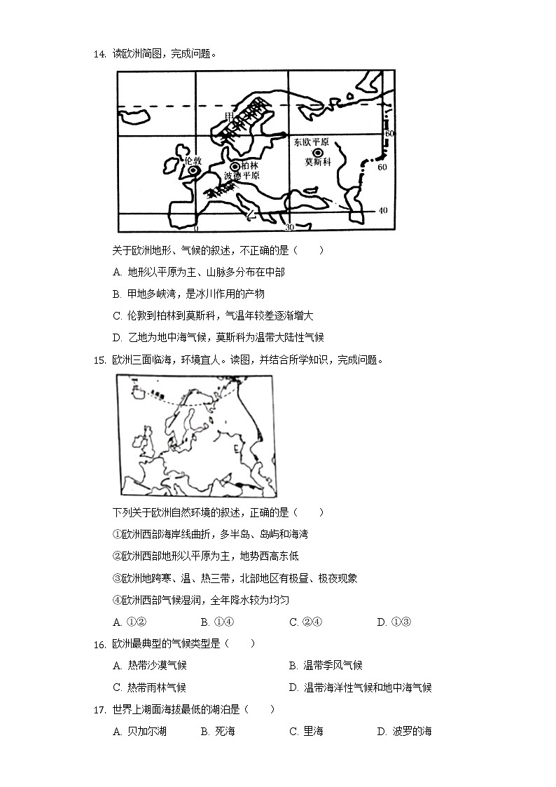 8.1欧洲概述（课件+教案+练习+导学案）03