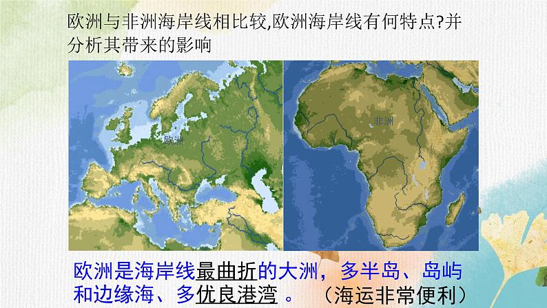 8.1欧洲概述（课件+教案+练习+导学案）06