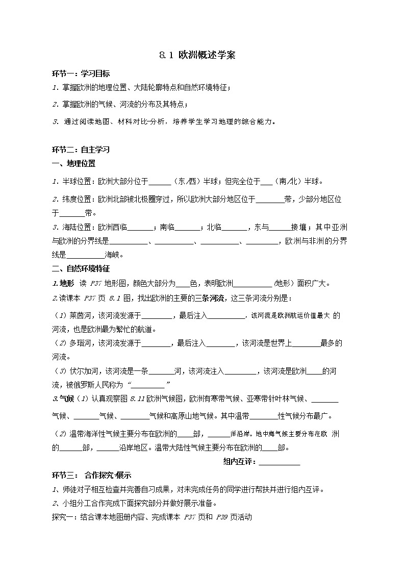 8.1欧洲概述（课件+教案+练习+导学案）01