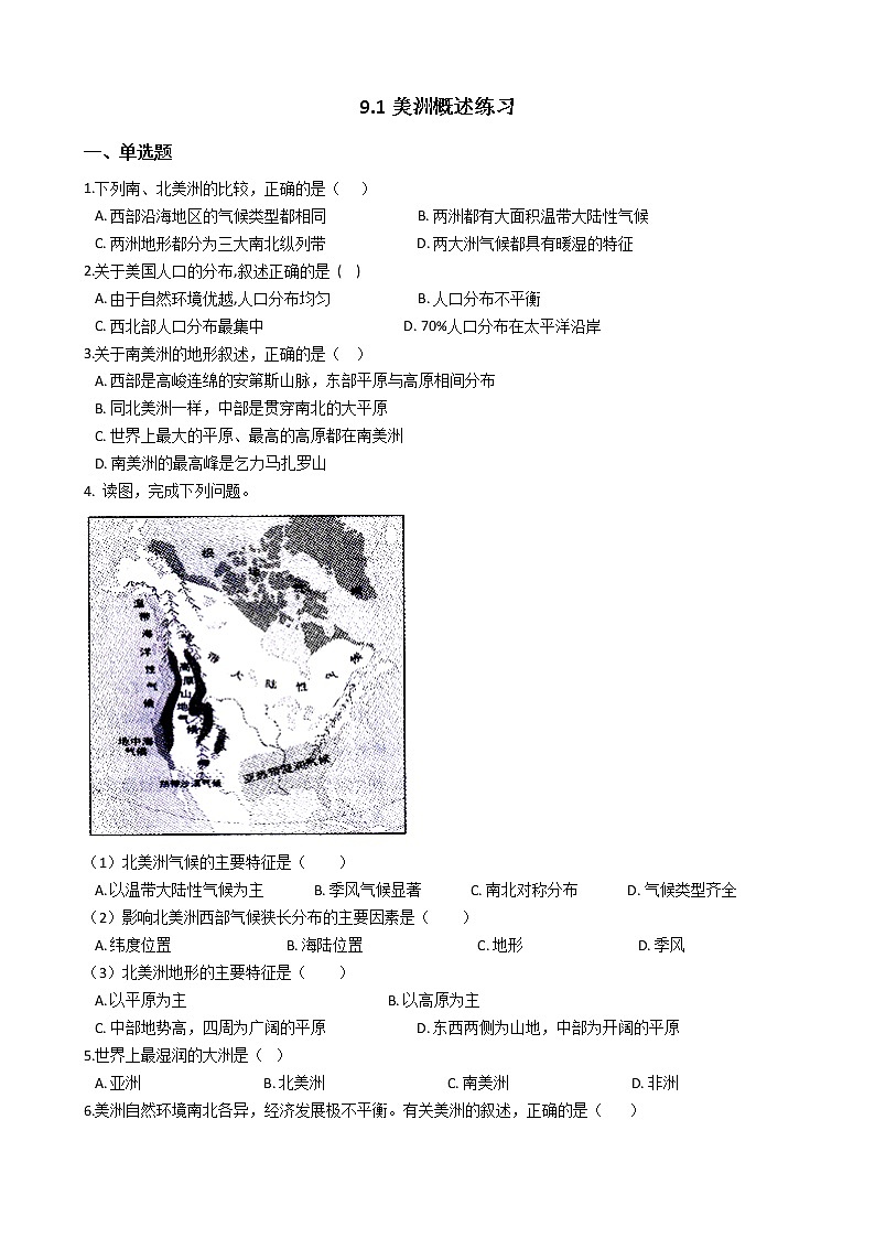 9.1美洲概述（课件+教案+练习+导学案）01