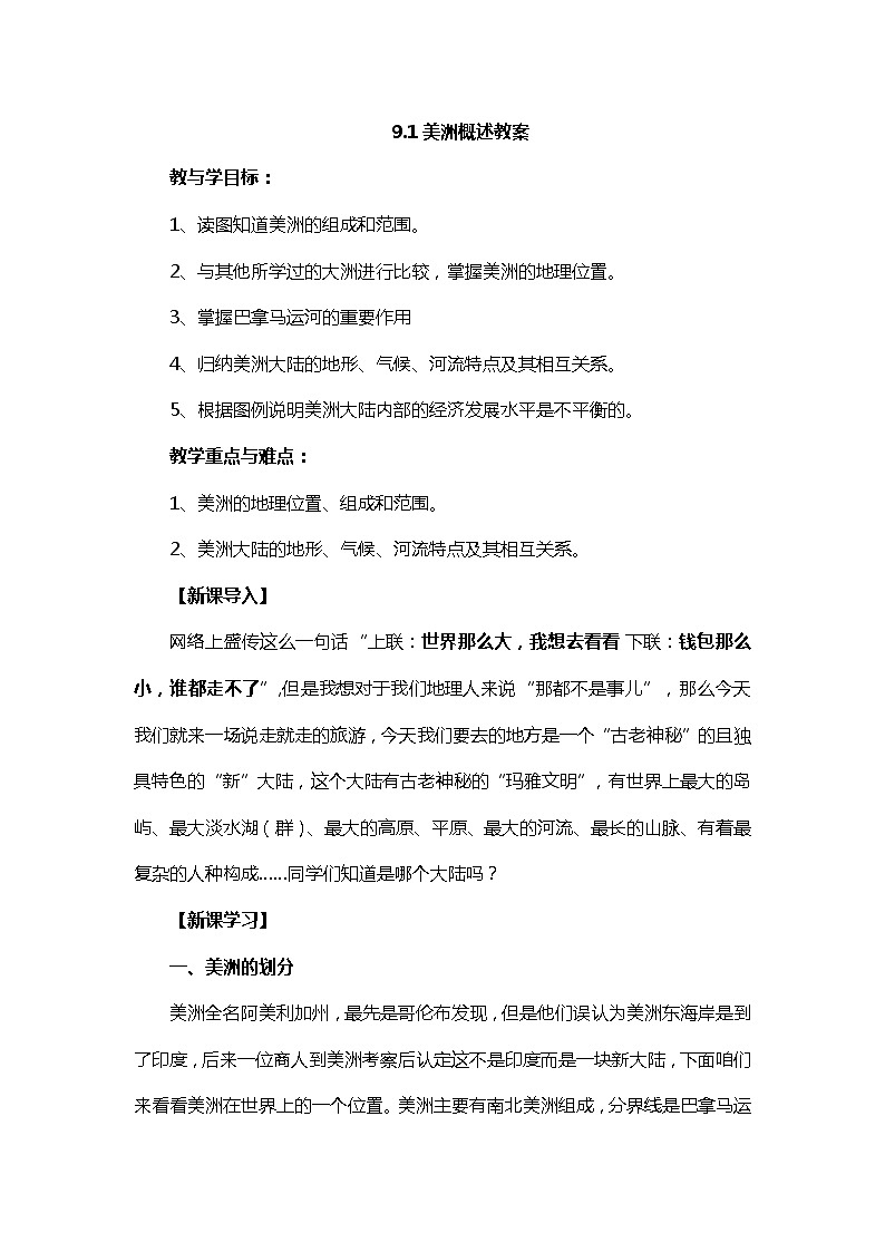 9.1美洲概述（课件+教案+练习+导学案）01