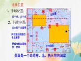 9.2美国（课件+教案+练习+导学案）