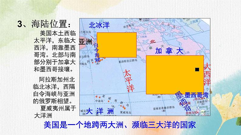 9.2美国（课件+教案+练习+导学案）06