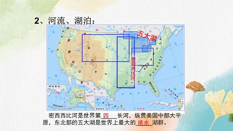 9.2美国（课件+教案+练习+导学案）08