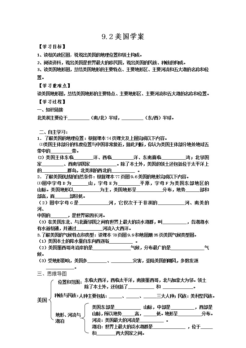 9.2美国（课件+教案+练习+导学案）01
