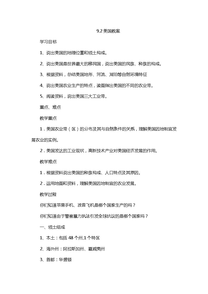 9.2美国（课件+教案+练习+导学案）01