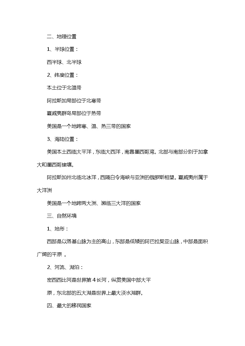 9.2美国（课件+教案+练习+导学案）02