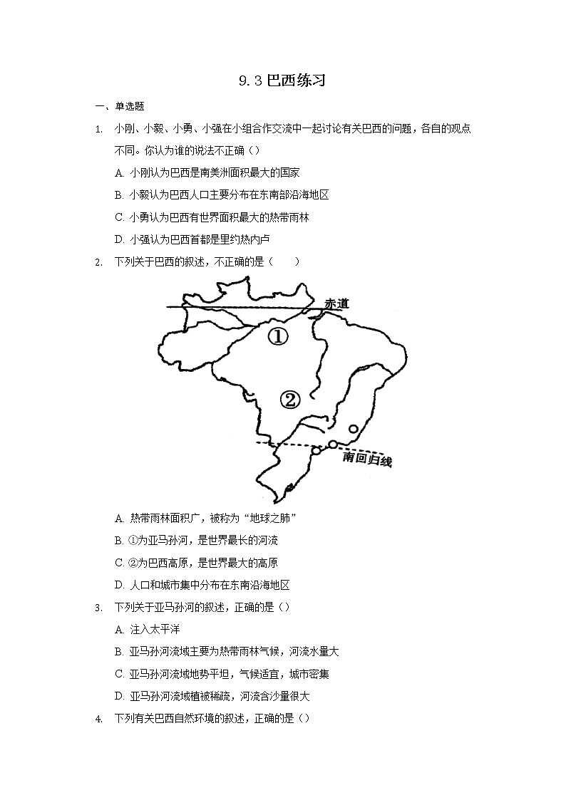 9.3巴西（课件+教案+练习+导学案）01