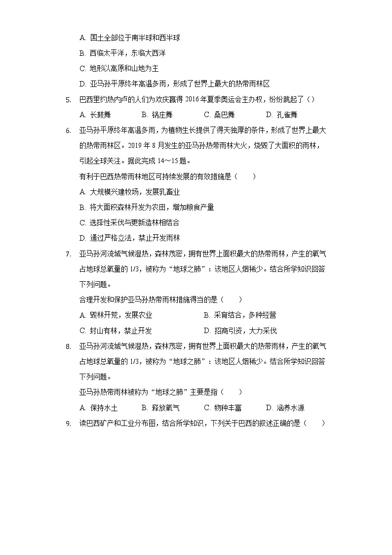 9.3巴西（课件+教案+练习+导学案）02