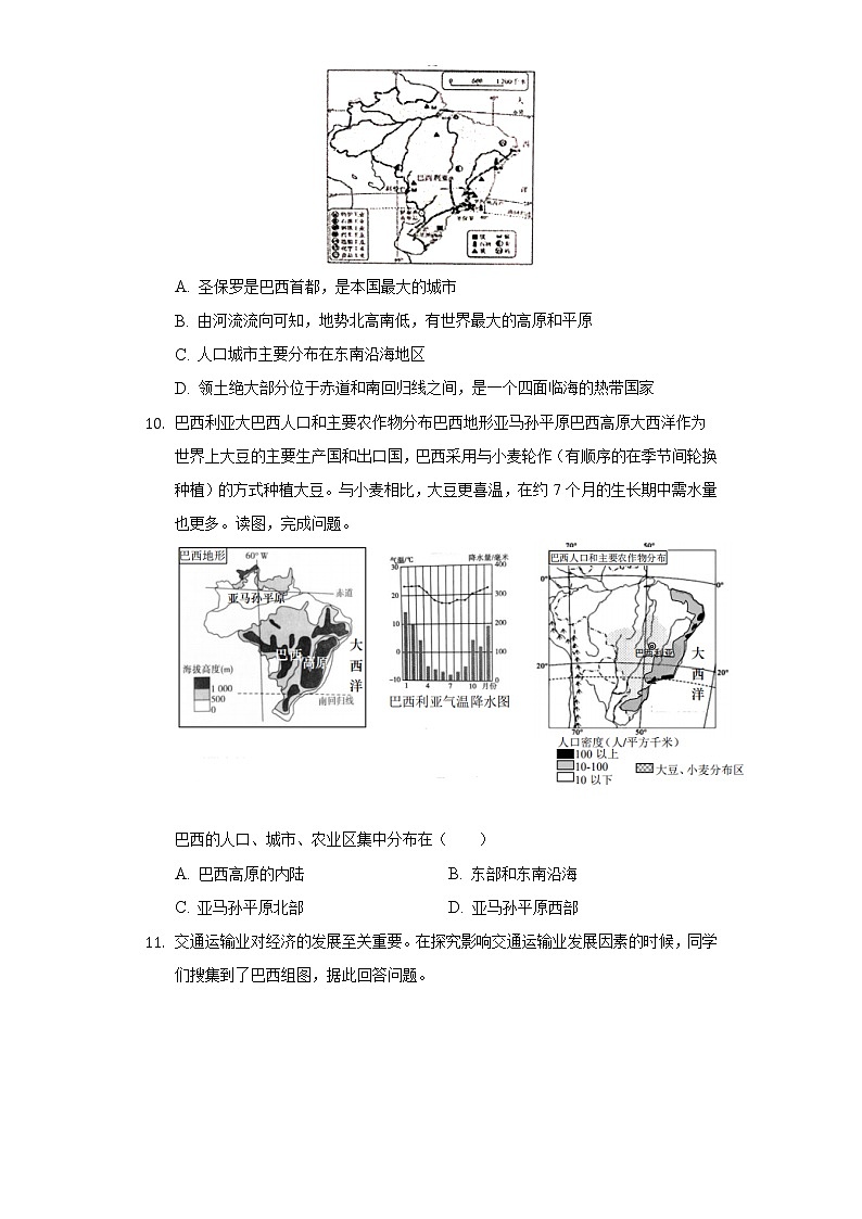 9.3巴西（课件+教案+练习+导学案）03
