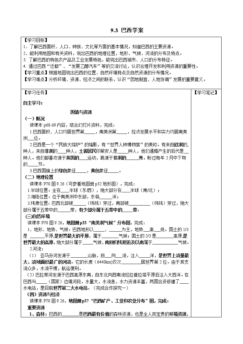 9.3巴西（课件+教案+练习+导学案）01