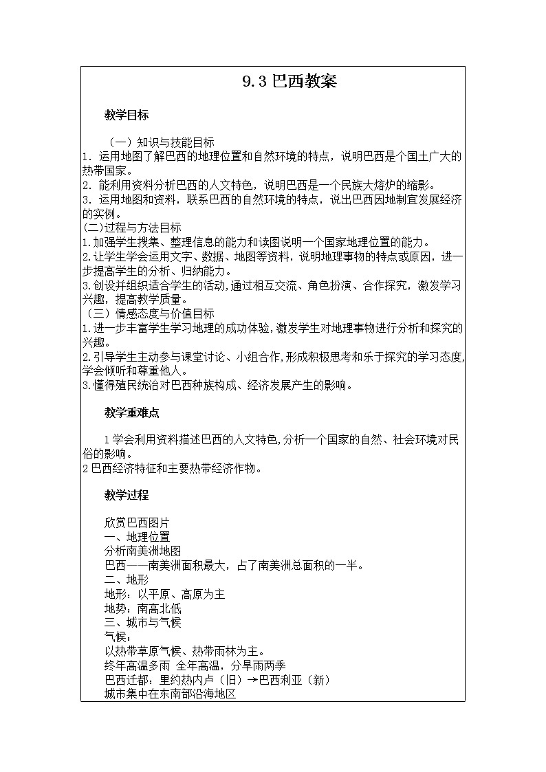 9.3巴西（课件+教案+练习+导学案）01