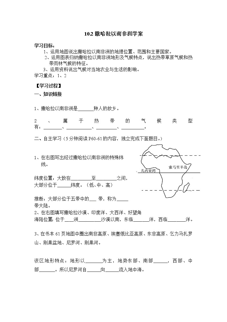 10.2撒哈拉以南非洲（课件+教案+练习+导学案）01