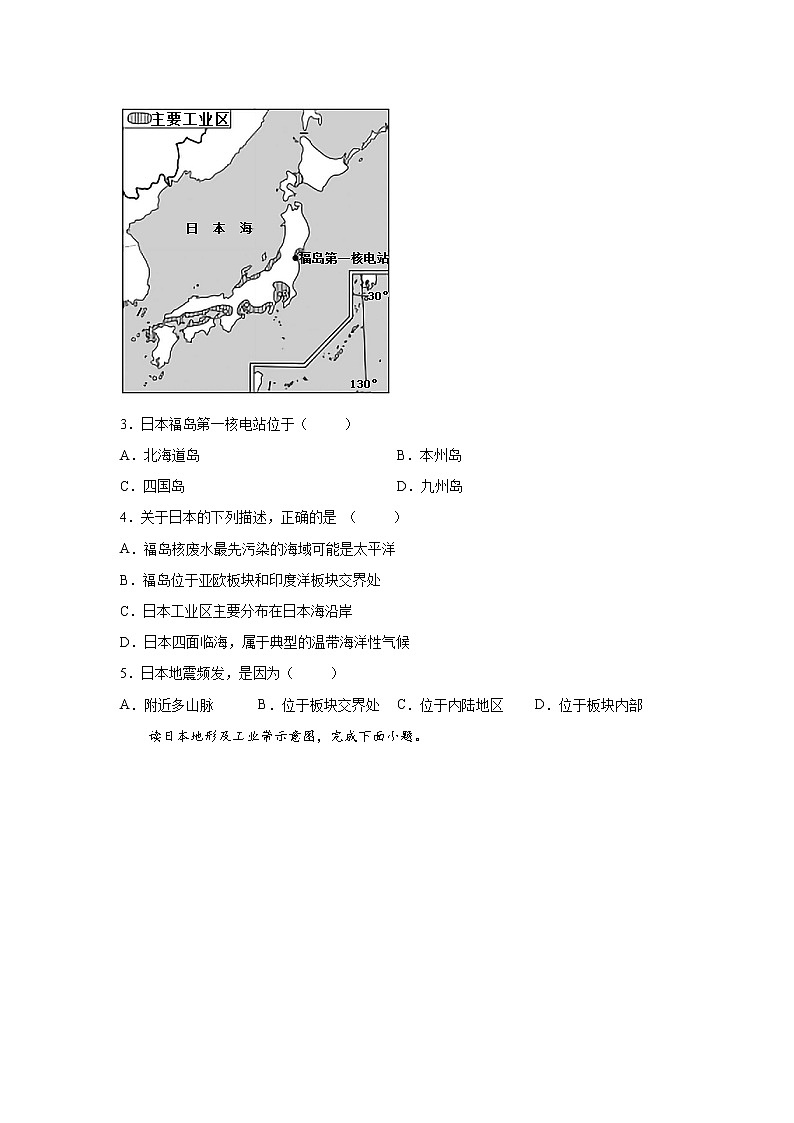 7.5日本（课件+教案+练习+学案）02