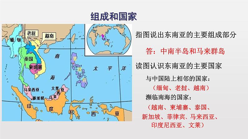 7.2东南亚 课件第8页