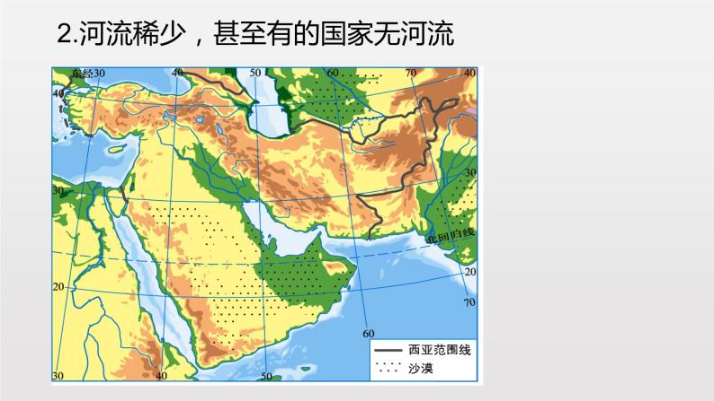 粤教版七年级下册第四节 西亚课文配套ppt课件-教习网|课件下载