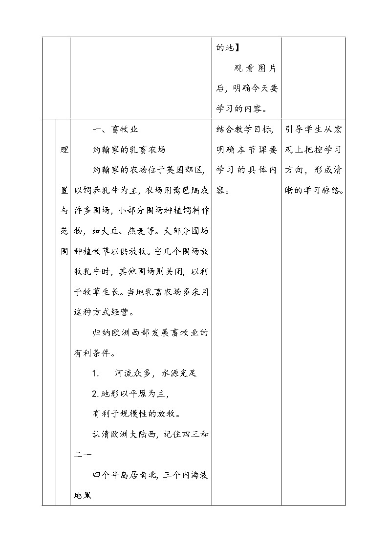 8.2欧洲西部（课件+教案+练习+学案）02