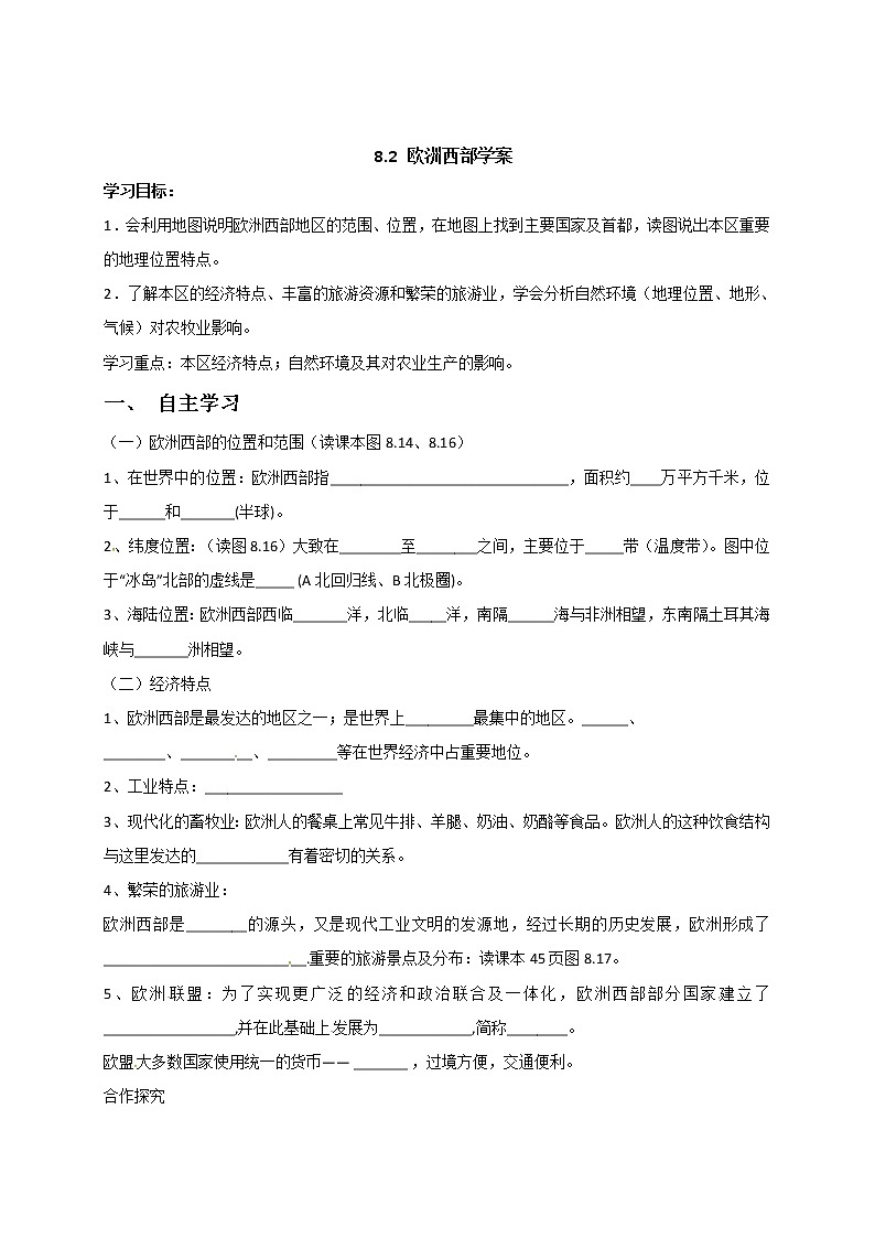 8.2欧洲西部（课件+教案+练习+学案）01