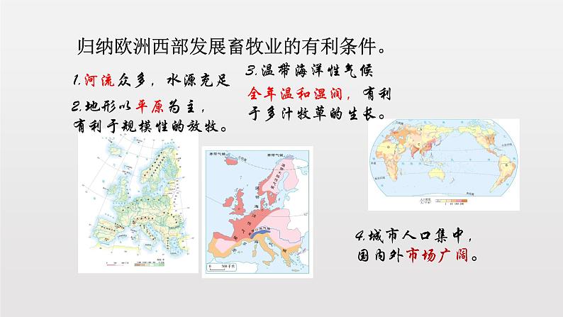 8.2欧洲西部（课件+教案+练习+学案）08