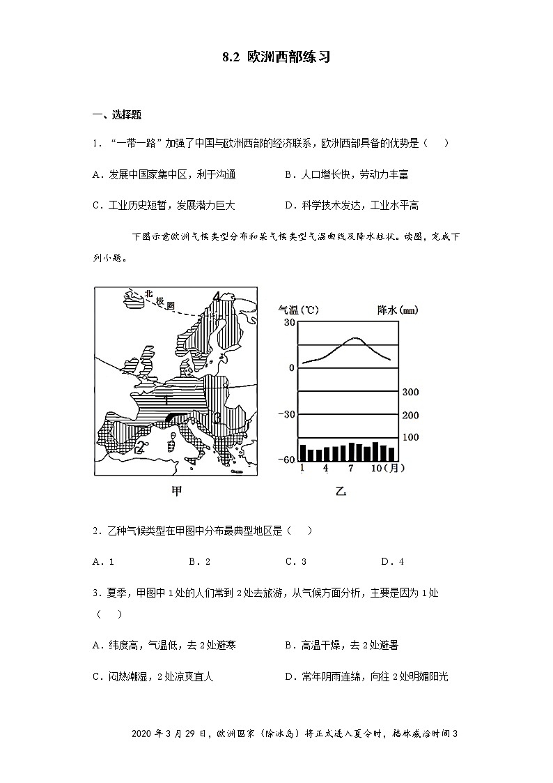 8.2欧洲西部（课件+教案+练习+学案）01