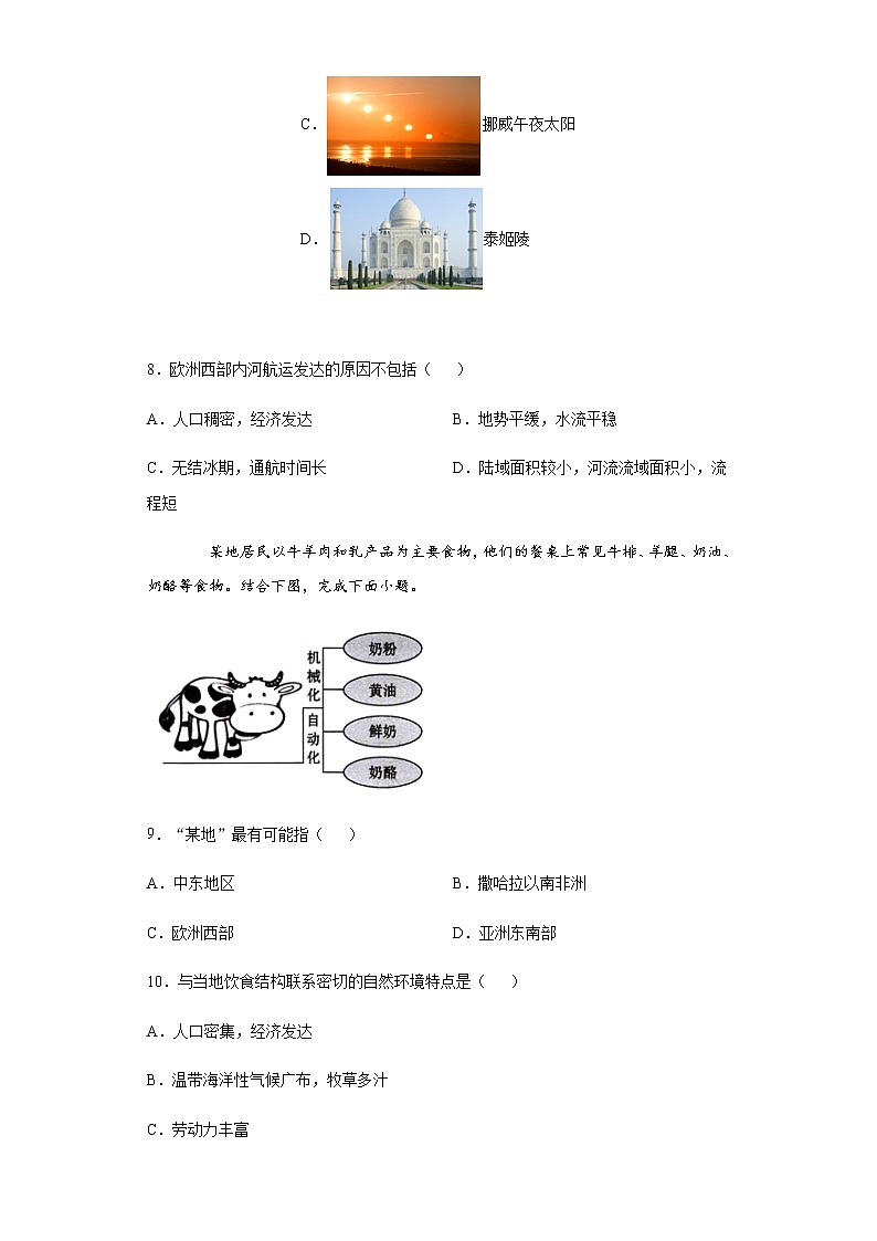 8.2欧洲西部（课件+教案+练习+学案）03