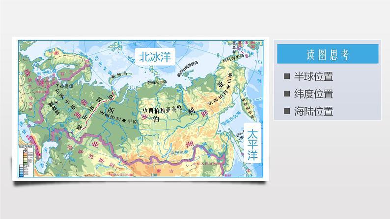 8.3俄罗斯 课件第7页