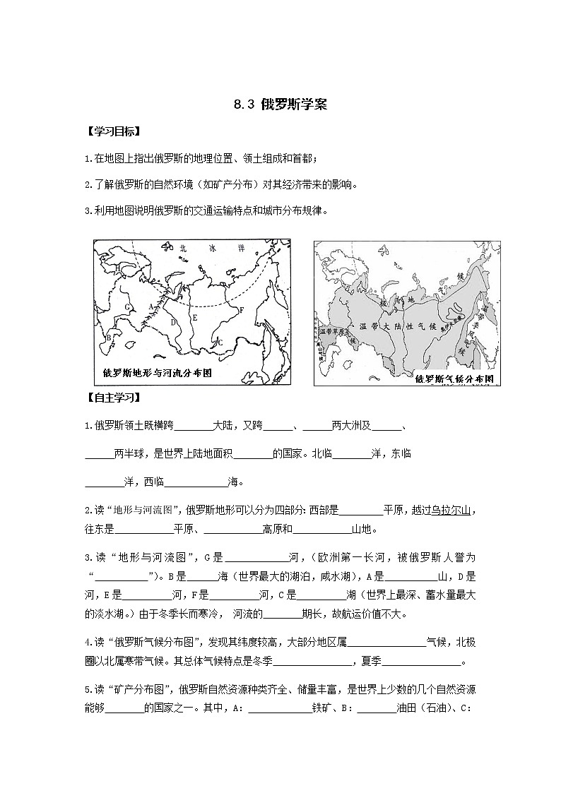 8.3俄罗斯 学案第1页